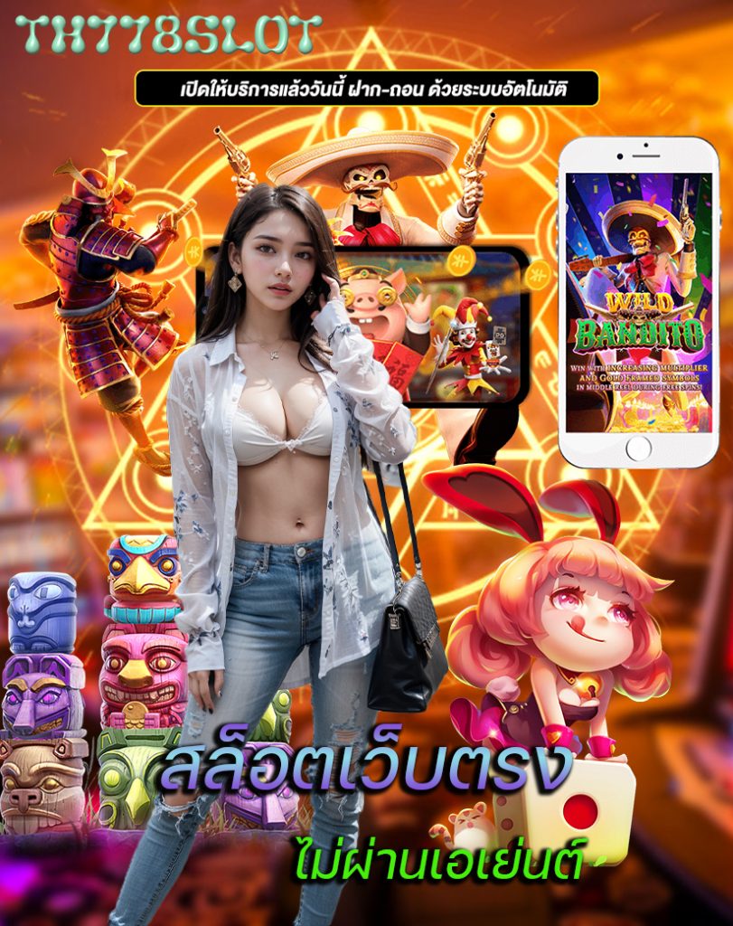 th778slot โปรโมชั่น